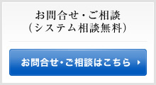 お問合せ・ご相談はこちら